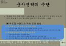 군사전략 (ver. 07) 16페이지