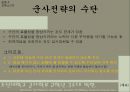 군사전략 (ver. 07) 18페이지