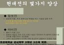 현대전의 양상....ver07 6페이지