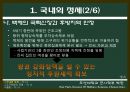 근초고왕의 팽창 정책 4페이지