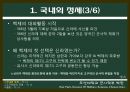 근초고왕의 팽창 정책 5페이지