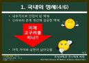 근초고왕의 팽창 정책 6페이지