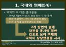 근초고왕의 팽창 정책 7페이지
