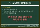 근초고왕의 팽창 정책 8페이지