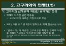 근초고왕의 팽창 정책 9페이지