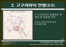 근초고왕의 팽창 정책 11페이지