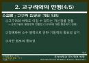 근초고왕의 팽창 정책 12페이지