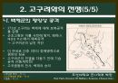 근초고왕의 팽창 정책 13페이지