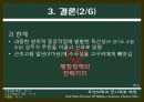 근초고왕의 팽창 정책 15페이지