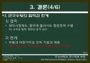 근초고왕의 팽창 정책 17페이지