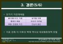 근초고왕의 팽창 정책 18페이지