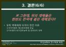 근초고왕의 팽창 정책 19페이지