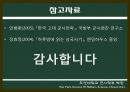 근초고왕의 팽창 정책 21페이지
