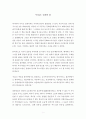 국화와 칼 [서평, 독후감] _ 루스 베네딕트 저 1페이지