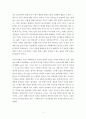 국화와 칼 [서평, 독후감] _ 루스 베네딕트 저 4페이지