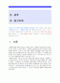 (인간과사회A형) 2014년1월1일부터 6월30일까지 일어났던사건 가운데 하나를 골라서 사회학적 사고나 사화학적 상상력을 발휘하여 분석해 보시오 2페이지