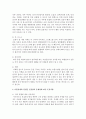 [건강관리] 나쁜자세와 관련된 건강상의 문제점과 운동처방에 대하여 설명하시오 [나쁜자세] 3페이지