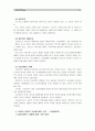 [교육사회학]교육의 사회적 기능에 대한 대립된 시각(기능이론, 갈등이론)을 비교하고, 각 주장의 강약점에 대해서 서술하시오 - 교육의 사회적 기능 과  8페이지