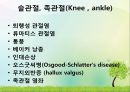 OS 진단명,정형외과 컨퍼런스 30페이지