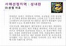 환경친화적 개발 : 성내천.ppt
 3페이지