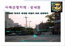 환경친화적 개발 : 성내천.ppt
 6페이지