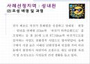 환경친화적 개발 : 성내천.ppt
 10페이지