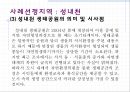 환경친화적 개발 : 성내천.ppt
 13페이지