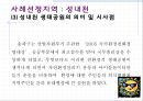 환경친화적 개발 : 성내천.ppt
 14페이지
