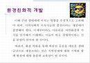환경친화적 개발 : 성내천.ppt
 17페이지