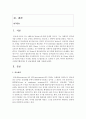 [사회복지행정론] 사회복지행정이론 중 관료제론에 관해 서술하시오 : 관료제론 2페이지