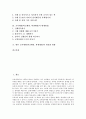 교사체벌(학교체벌, 학생체벌) 개념, 유형, 교사체벌(학교체벌, 학생체벌) 장소규정, 친권이양론, 교사체벌(학교체벌, 학생체벌) 유의점,쟁점, 교사체벌(학교체벌, 학생체벌) 폭력적 체벌 사례,대체방법,내실화 방향 2페이지