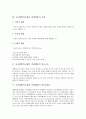 교사체벌(학교체벌, 학생체벌) 개념, 유형, 교사체벌(학교체벌, 학생체벌) 장소규정, 친권이양론, 교사체벌(학교체벌, 학생체벌) 유의점,쟁점, 교사체벌(학교체벌, 학생체벌) 폭력적 체벌 사례,대체방법,내실화 방향 4페이지