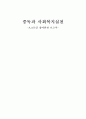 [사회복지][중독과사회복지실천] AA모임 참여관찰보고서 1페이지