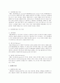 인간행동과 사회환경을 이해하기 위한 사회체계이론과 생태학적이론의 특징과 주요 개념을 설명해 보세요 [체계이론] 3페이지