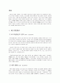 고속 이동통신 기술 및 시스템 (4G 이동통신, 4G 핵심기술 개념과 동향, LTE(Long Term Evolution)와 WIMAX) 2페이지