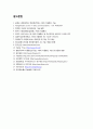 고속 이동통신 기술 및 시스템 (4G 이동통신, 4G 핵심기술 개념과 동향, LTE(Long Term Evolution)와 WIMAX) 14페이지