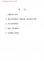 2014년 2학기 교과교육론 중간시험과제물 B형(만4세 월간, 주간, 일일교육계획안) 2페이지