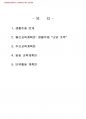 2014년 2학기 교과교육론 중간시험과제물 A형(만3세 월간, 주간, 일일교육계획안) 2페이지