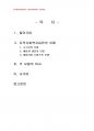2014년 2학기 지역사회복지론 중간시험과제물 공통(지역사회복지실천 모델비교) 2페이지