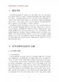 2014년 2학기 지역사회복지론 중간시험과제물 공통(지역사회복지실천 모델비교) 3페이지