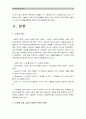 노인복지론A형]한국사회에서 은퇴 후 여가생활에 장애가 되는 요인이 무엇인지를 서술하고 노후 여가생활 활성화 방안에 대해 설명-은퇴후 여가생활, 노후여가생활, 노인여가생활활성화방안 (노인여가생활) 3페이지