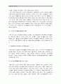 노인복지론A형]한국사회에서 은퇴 후 여가생활에 장애가 되는 요인이 무엇인지를 서술하고 노후 여가생활 활성화 방안에 대해 설명-은퇴후 여가생활, 노후여가생활, 노인여가생활활성화방안 (노인여가생활) 11페이지