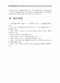 노인복지론A형]한국사회에서 은퇴 후 여가생활에 장애가 되는 요인이 무엇인지를 서술하고 노후 여가생활 활성화 방안에 대해 설명-은퇴후 여가생활, 노후여가생활, 노인여가생활활성화방안 (노인여가생활) 15페이지