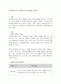 공격성을 보이는 유아를 위한 지도방법을 논하시오 2페이지