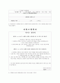 [사회복지개론] 사회복지실천 과정을 각 단계별로 구분하여 정리하고,  각 단계별로 실천에 필요한 과정기록지를 각각 만들어 본다 [과정기록지] 5페이지