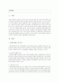 [사회복지법제] 사회복지법의 기본의의와 필요성에 대해 설명하시오. 또한 최근 사회적 이슈 중 사회복지 관련 문제점을 바탕으로 우리나라 사회복지 체제의 개선방향 2페이지