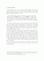 고구려의 5세기 영토확장 (고구려의 국가체제 정비와 개혁, 광개토왕의 영토확장, 장수왕의 영토확장) 5페이지