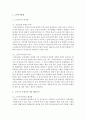 [사회문제론] 노인주거문제,  저소득층,  임대주택,  세대별,  계층별 문제점,  해결방안 : 사회문제 3페이지