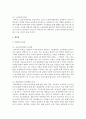 [사회문제론] 노인주거문제,  저소득층,  임대주택,  세대별,  계층별 문제점,  해결방안 : 사회문제 9페이지
