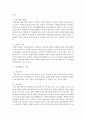 [가족복지론] 우리나라 가족의 변화 특성을 가족의 행태적 측면,  가족의 기능적 측면,  가족생활주기 측면,  가족의 가치관 측면으로 구분하여 설명하시오 - 가족변화 4페이지